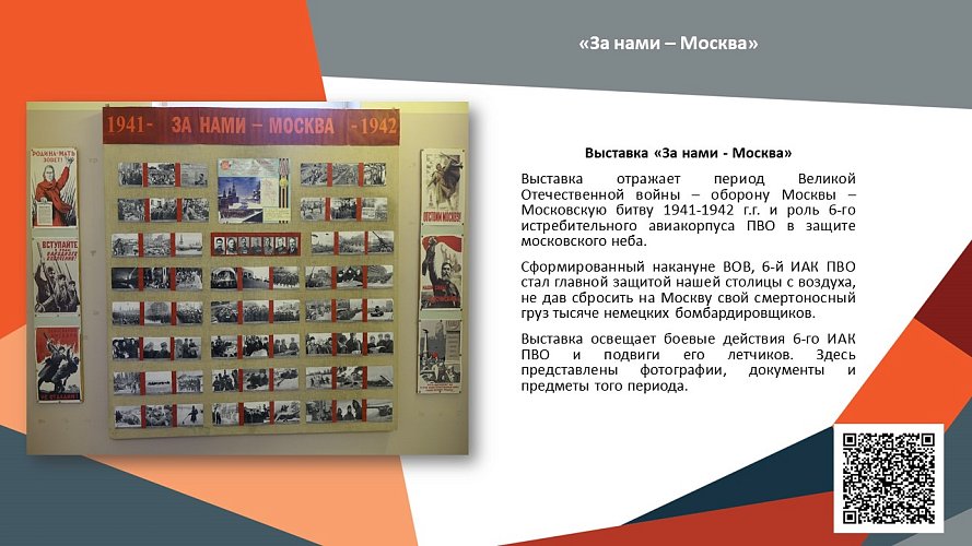 «Оборона Москвы»